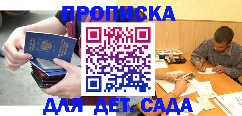 временная регистрация законно в Зеленогорске