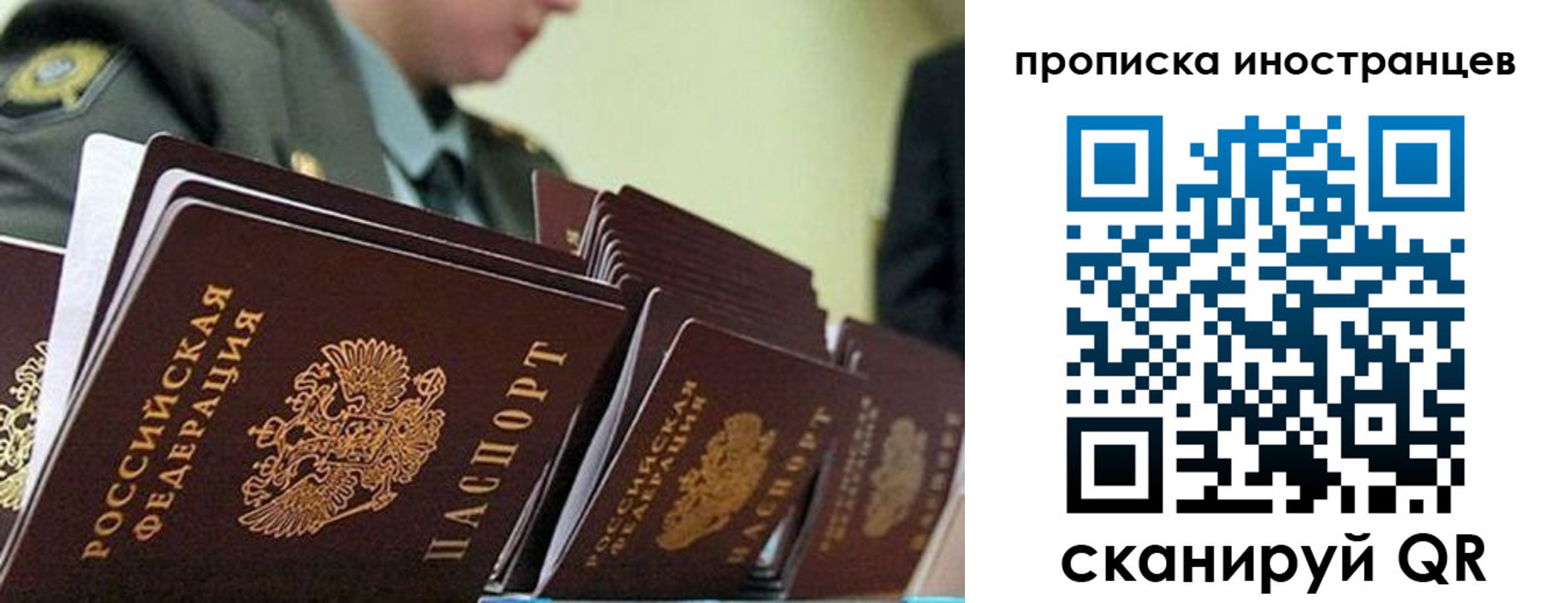 прописка для работы в Зеленогорске