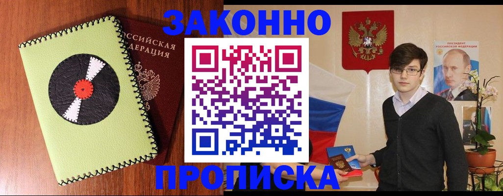 прописка регистрация в Зеленогорске