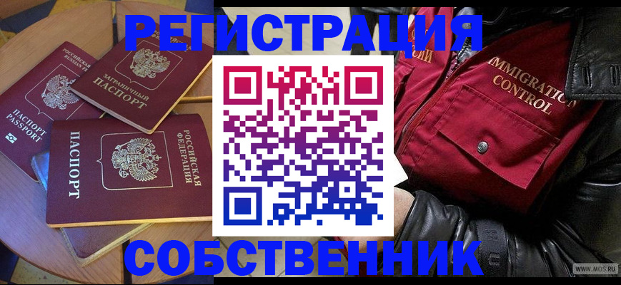 временная регистрация недорого в Зеленогорске