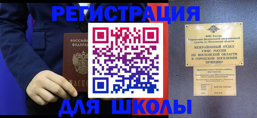 прописка паспорт в Зеленогорске