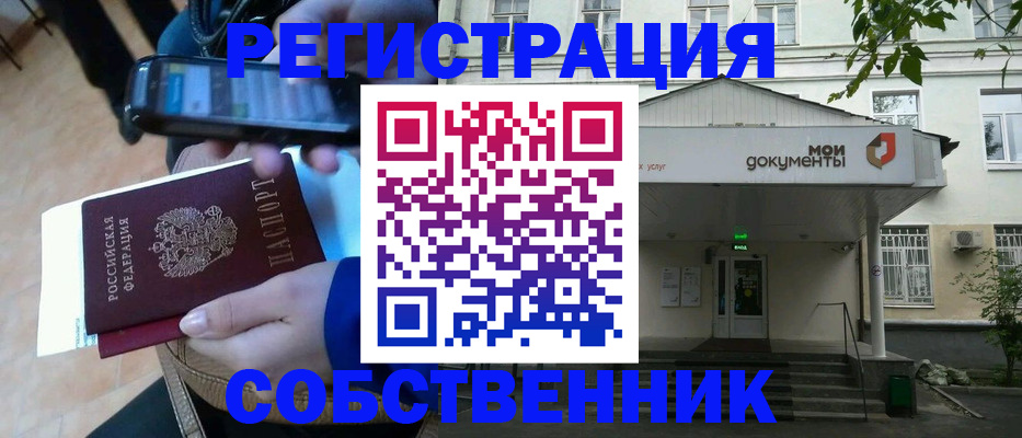 временная регистрация недорого в Зеленогорске