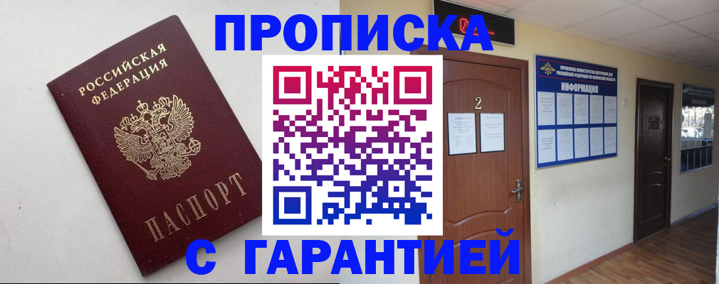 прописка гарантия в Зеленогорске