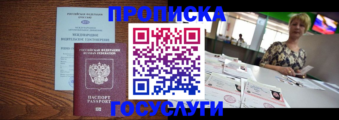 временная прописка в Зеленогорске